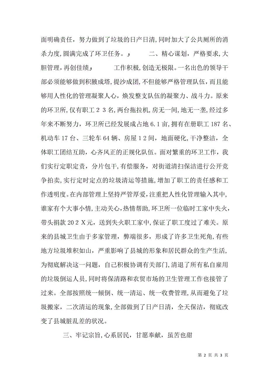 建设局环卫所所长先进事迹0_第2页