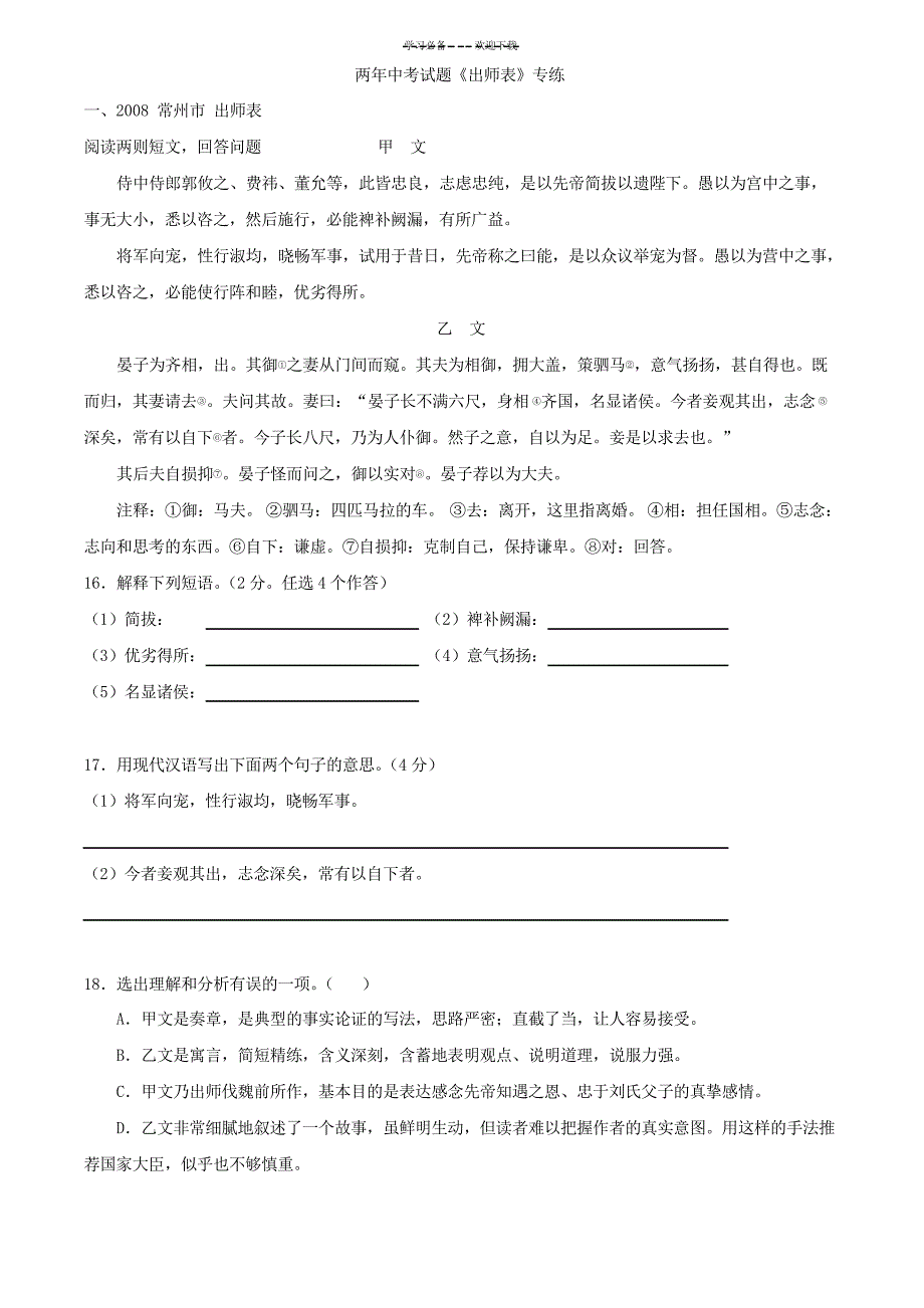 中考真题文言文阅读《出师表》专练_第1页