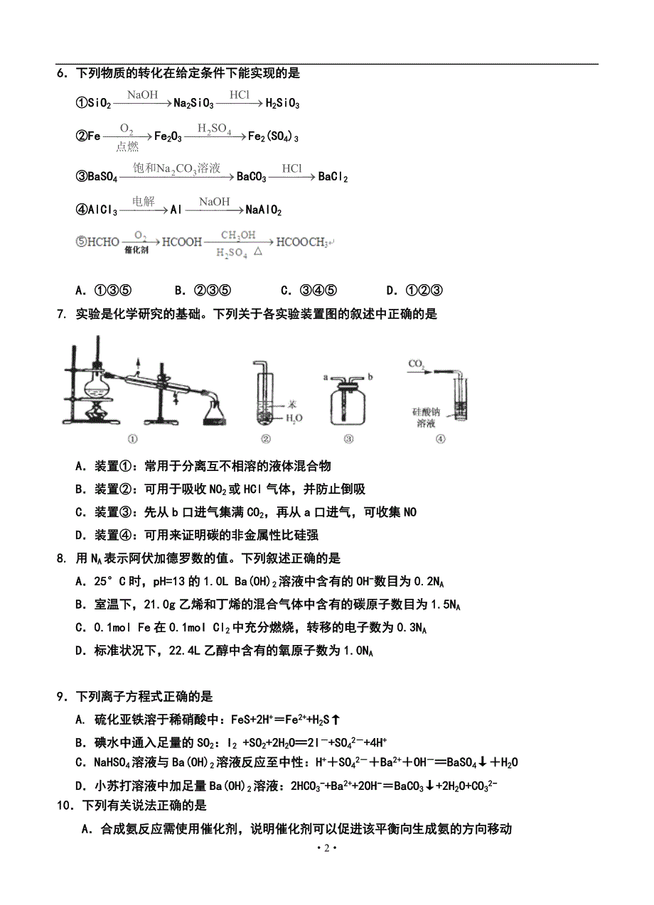 江苏省无锡市洛社高级中学等三校高三12月联考化学试题及答案_第2页