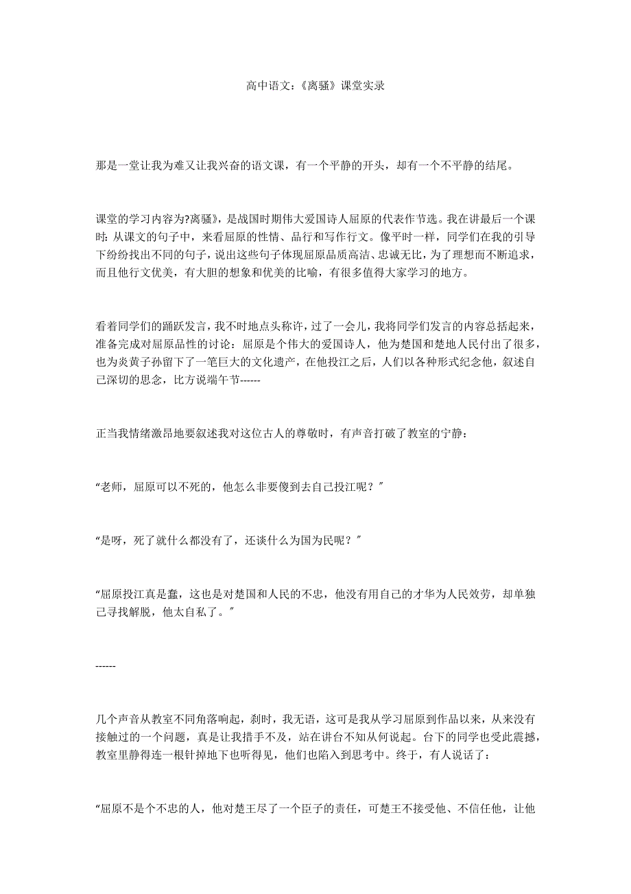 高中语文：《离骚》课堂实录_第1页