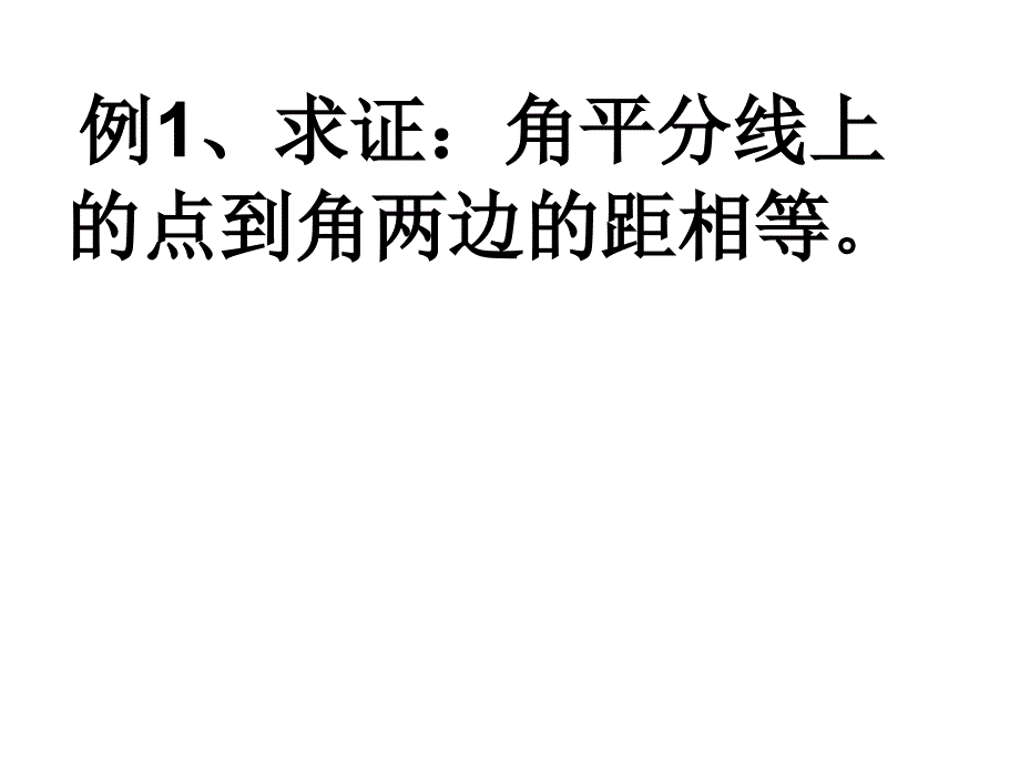 浙教版八年级上1.4 全等三角形复习ppt课件_第4页