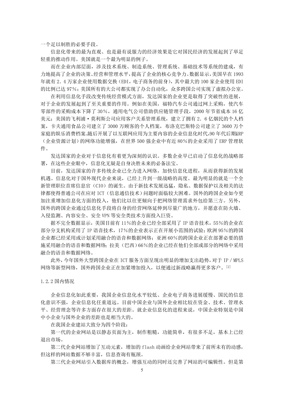 一种基于web的小型企业门户网站设计毕业论文_第5页