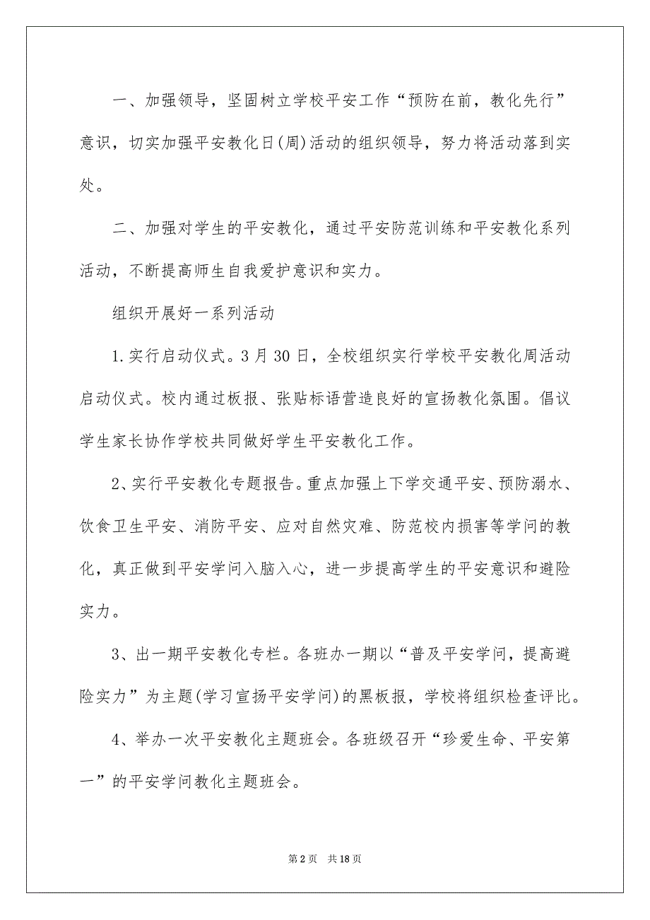 精选平安教化日活动总结模板锦集九篇_第2页