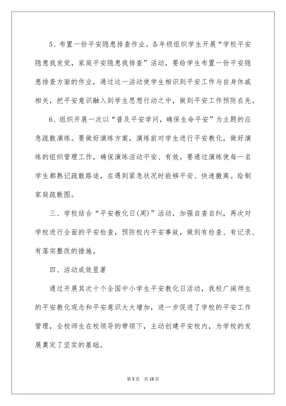 精选平安教化日活动总结模板锦集九篇_第3页