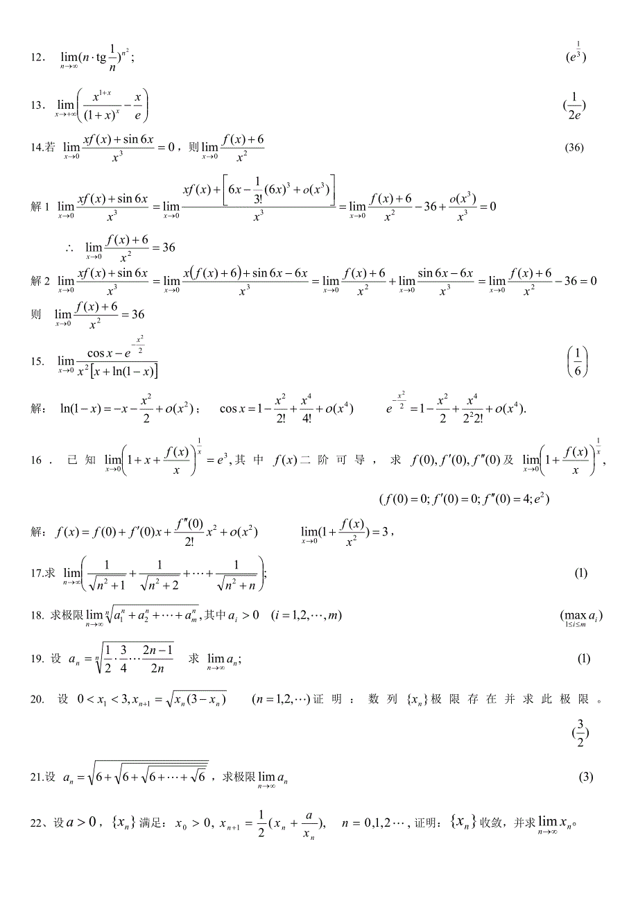 专题一极限.doc_第2页