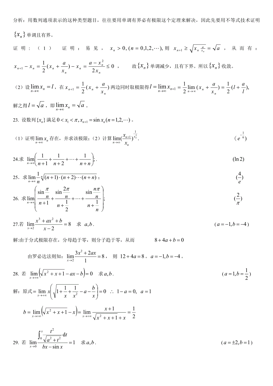 专题一极限.doc_第3页