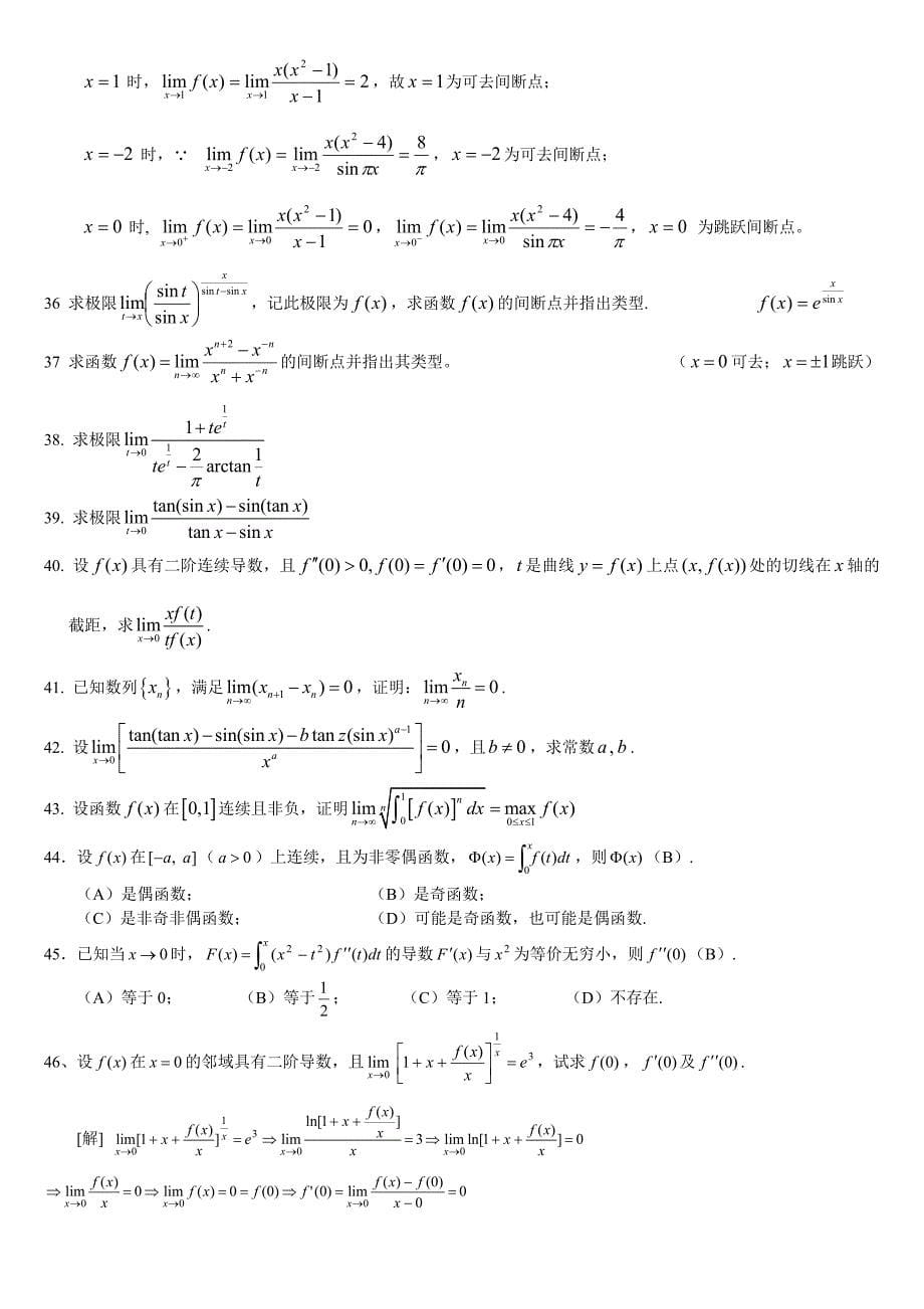 专题一极限.doc_第5页