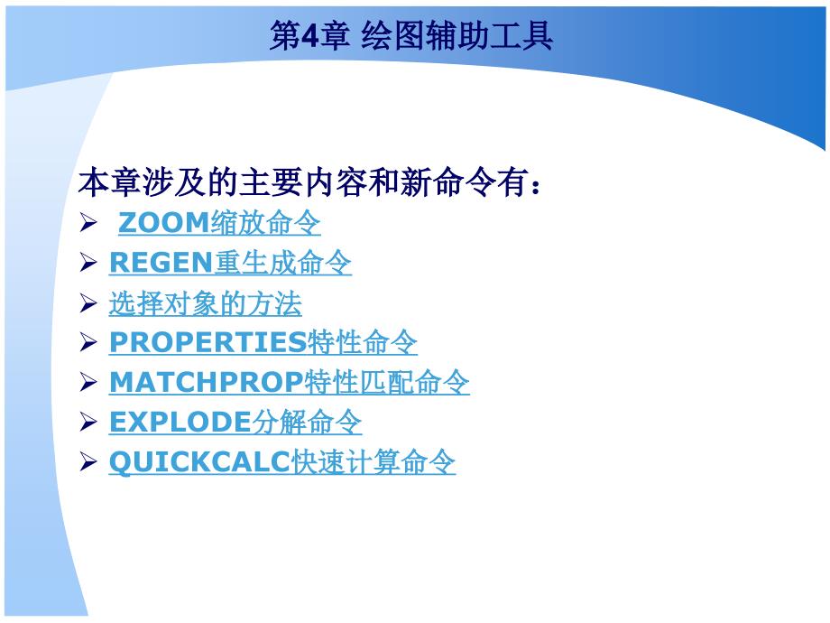 CAD绘图辅助工具_第2页