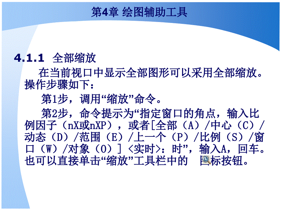 CAD绘图辅助工具_第4页