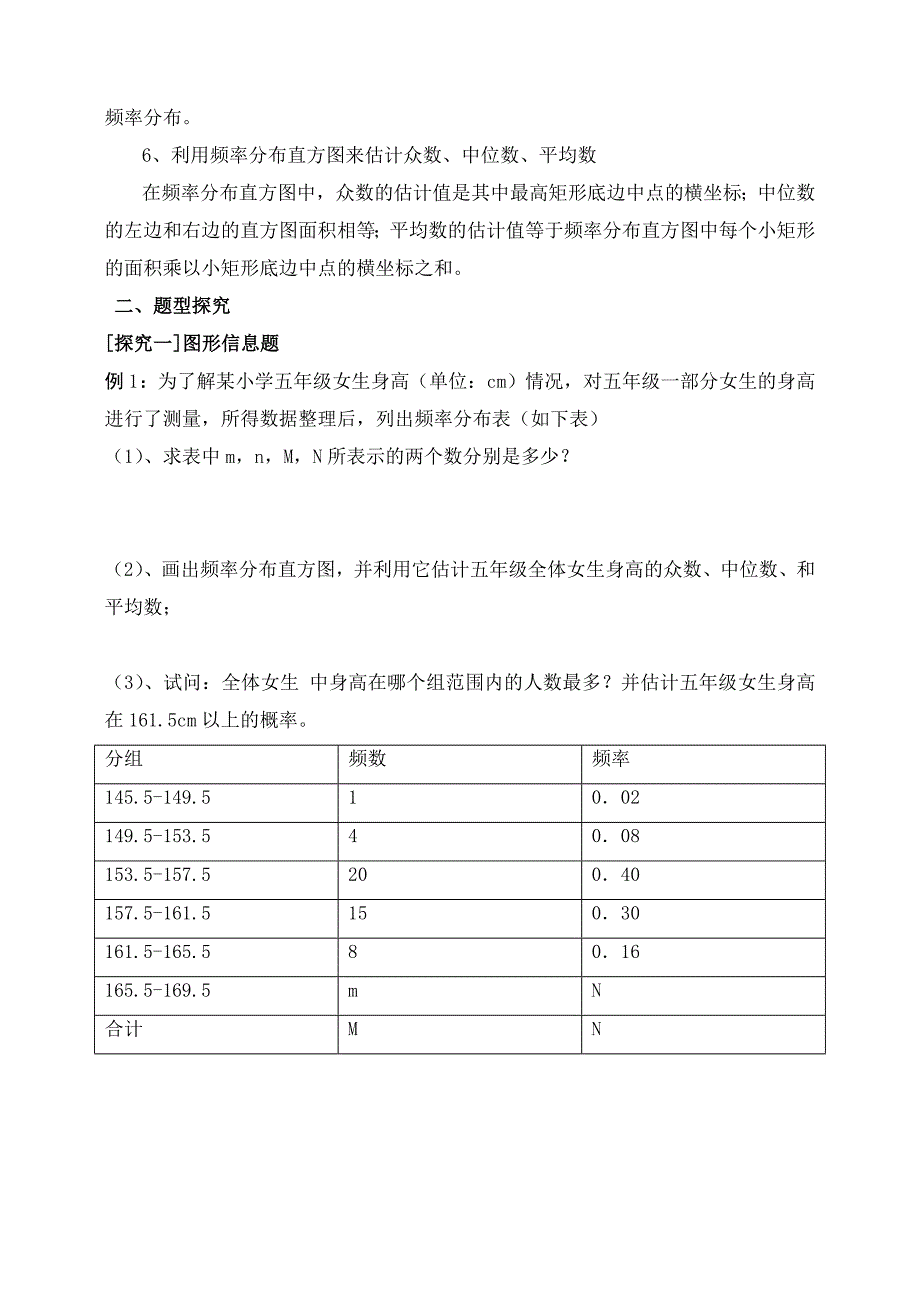 东北师大附属中学高三一轮导学案：用样本估计总体【A】_第2页