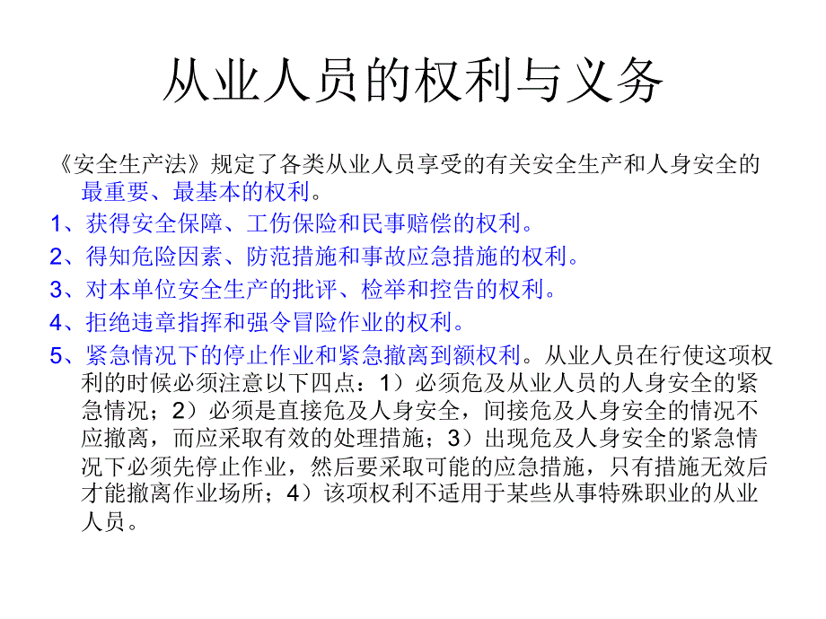 行车安全操作培训教材.ppt_第2页