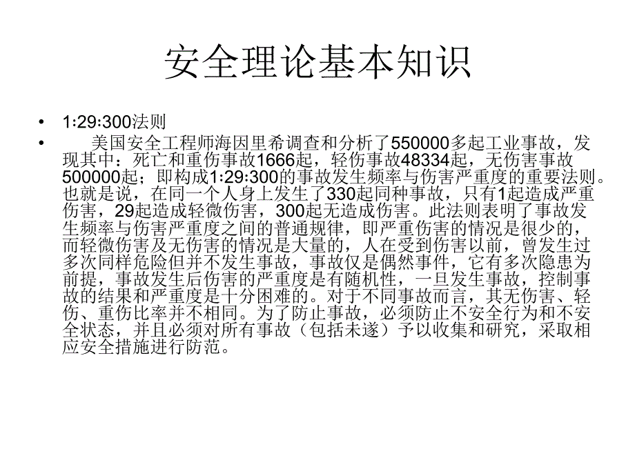 行车安全操作培训教材.ppt_第4页