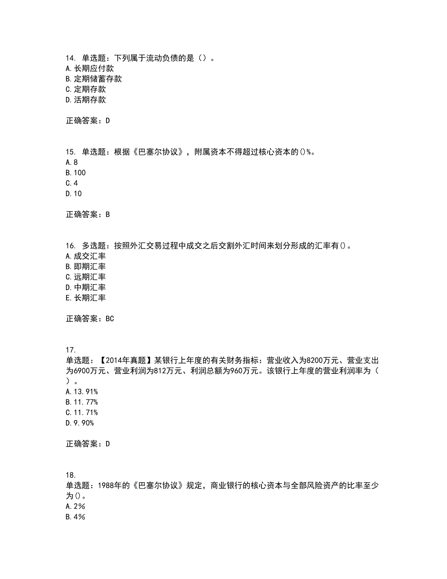 初级经济师《金融专业》考试历年真题汇总含答案参考90_第4页