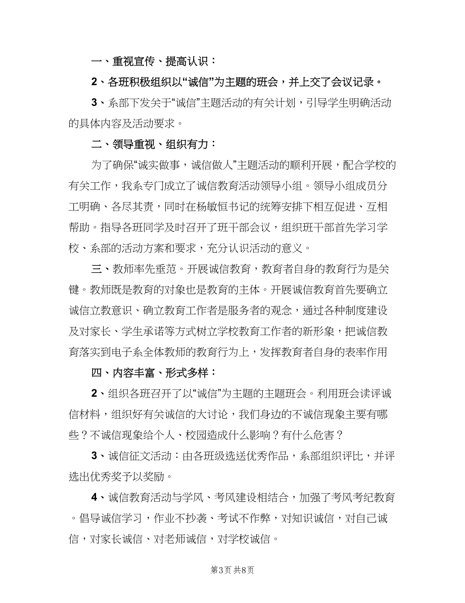 诚信校园行活动总结（4篇）.doc_第3页