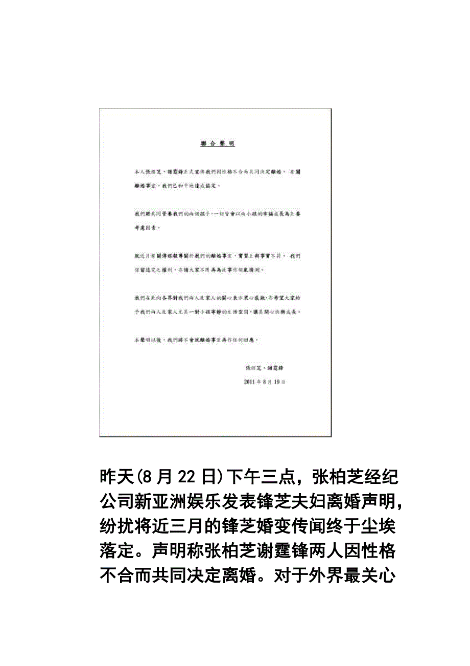 谢霆锋张柏芝正式离婚_第2页