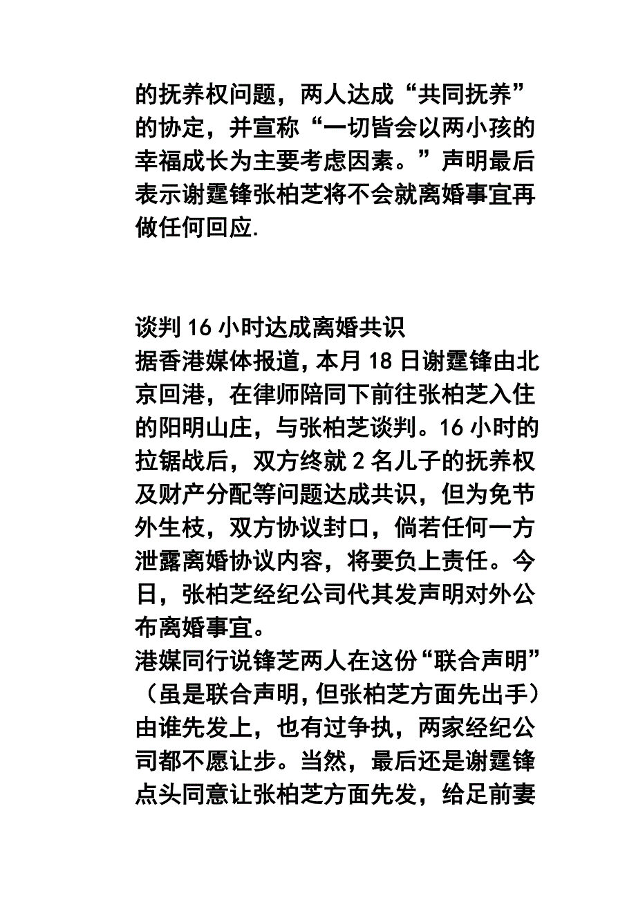 谢霆锋张柏芝正式离婚_第3页