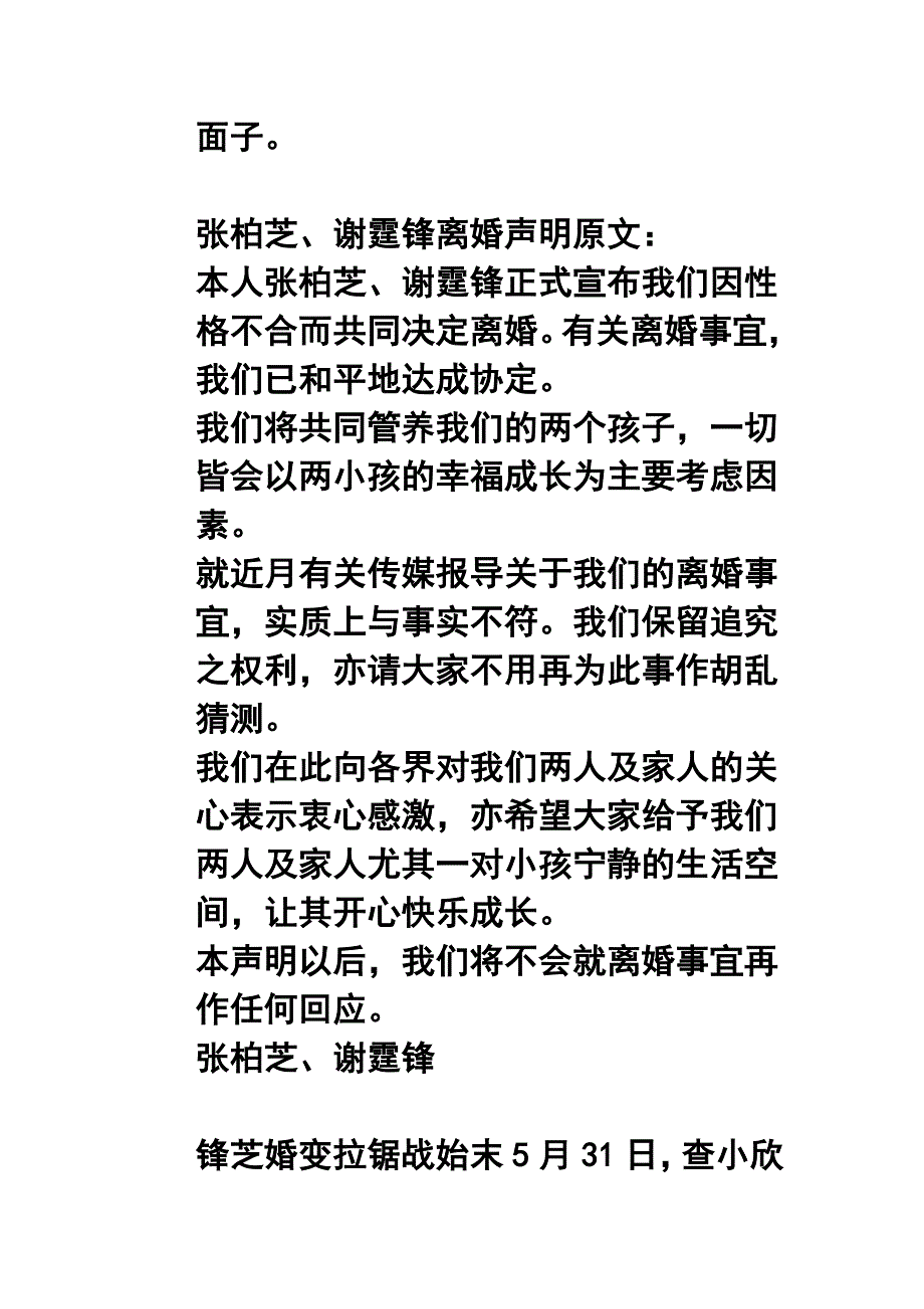 谢霆锋张柏芝正式离婚_第4页