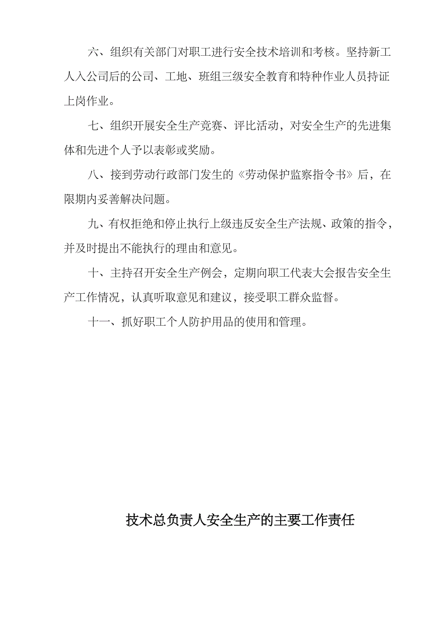 电信公司安全生产管理文件册-2安全生产责任制_第3页