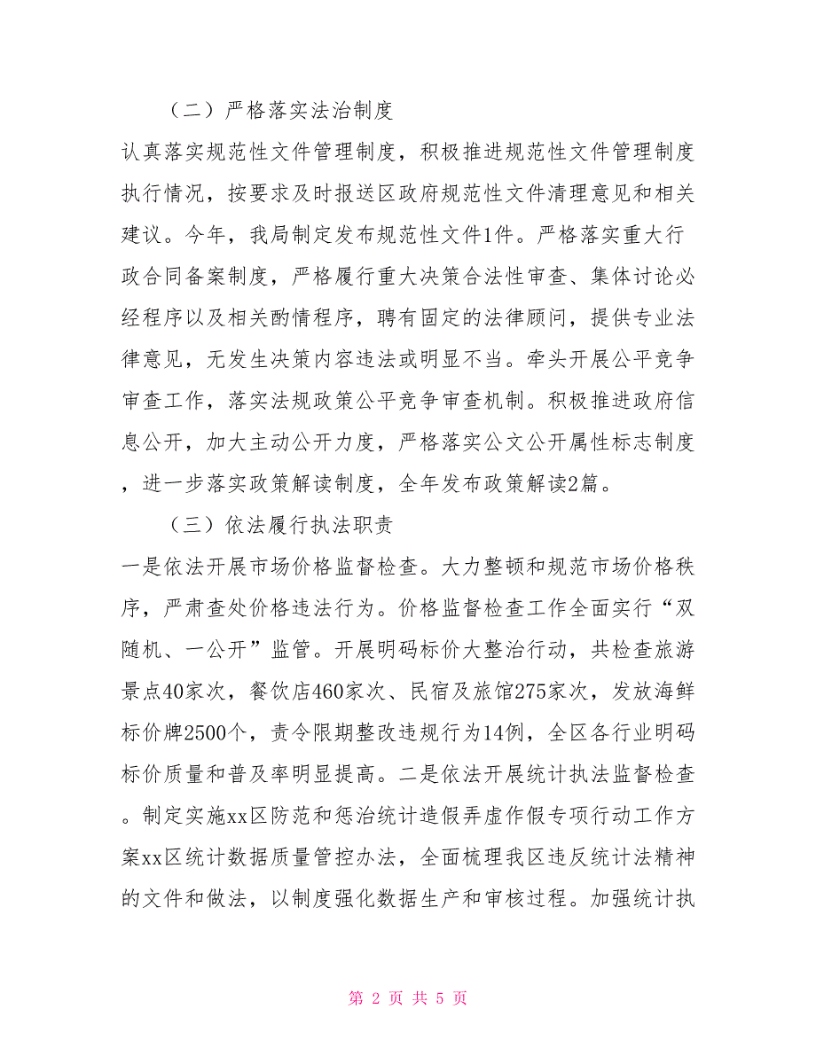 改革局2022年度法治政府建设工作报告_第2页