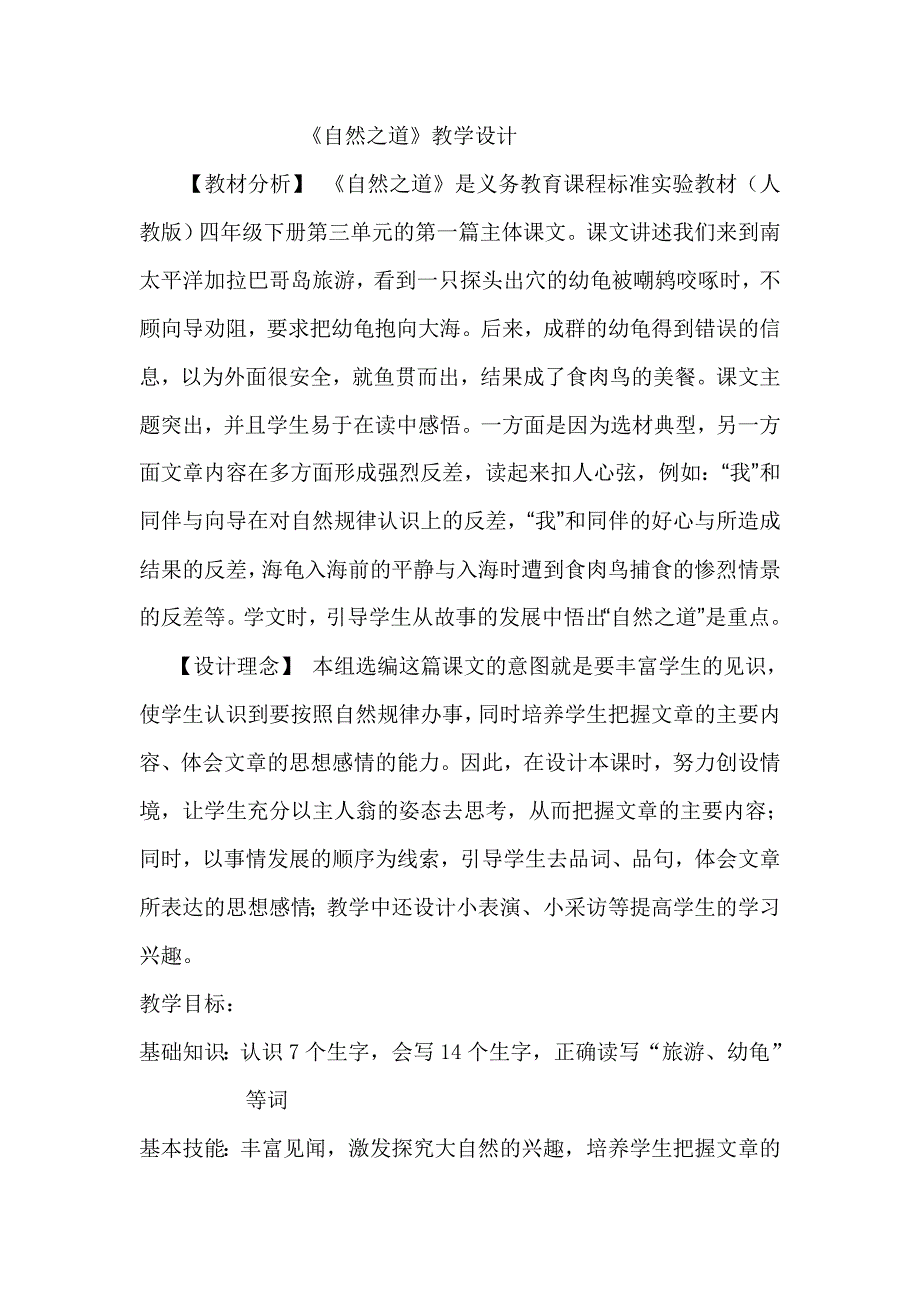 自然之道教案.doc_第1页