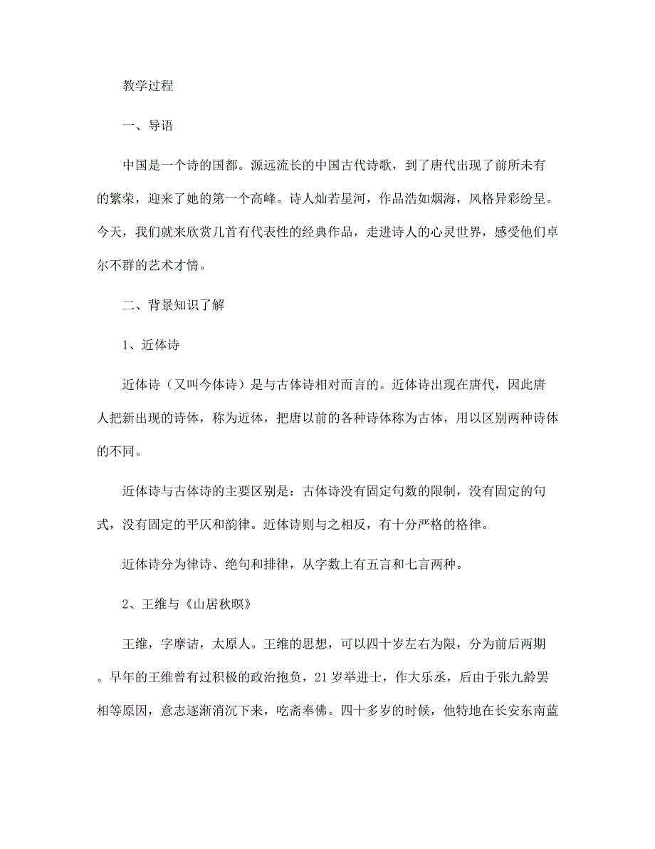 《唐诗五首》教案_第2页