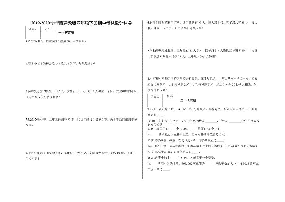 【数学】2020年沪教版四年级下册数学期中试题(含答案)沪教版_第1页