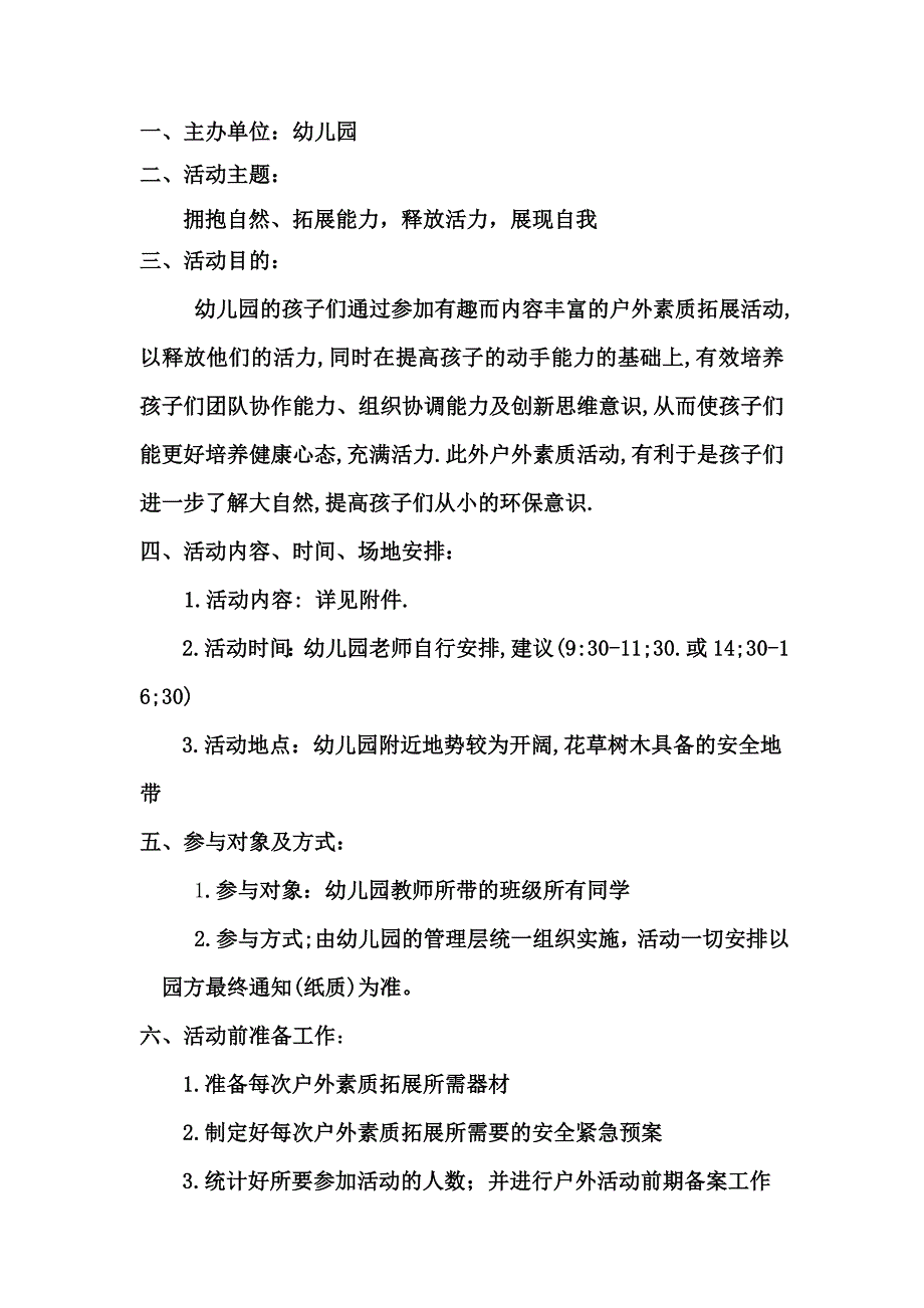 幼儿园儿童户外素质拓展活动策划书_第2页