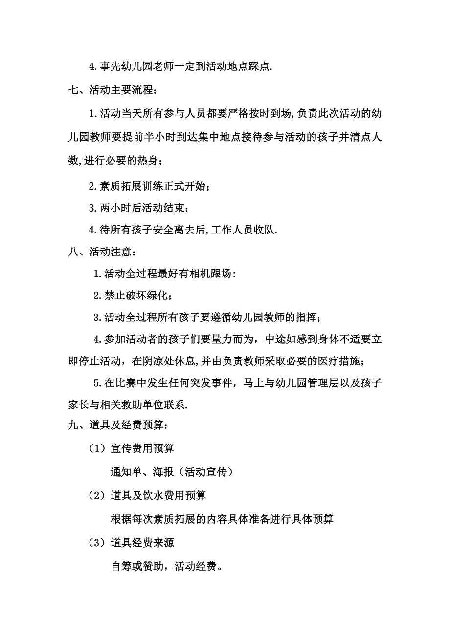 幼儿园儿童户外素质拓展活动策划书_第3页