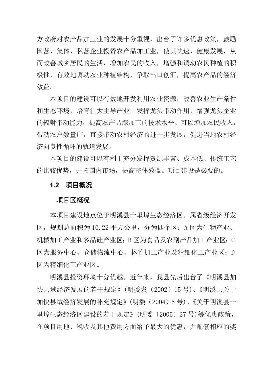 产吨淮山糕点食品加工项目可行研究报告_第5页
