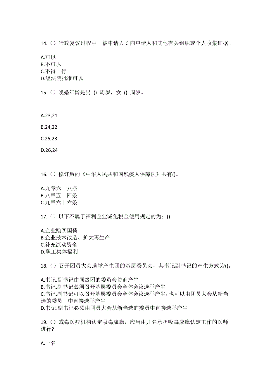 2023年山东省枣庄市薛城区常庄街道前大庄村社区工作人员（综合考点共100题）模拟测试练习题含答案_第4页