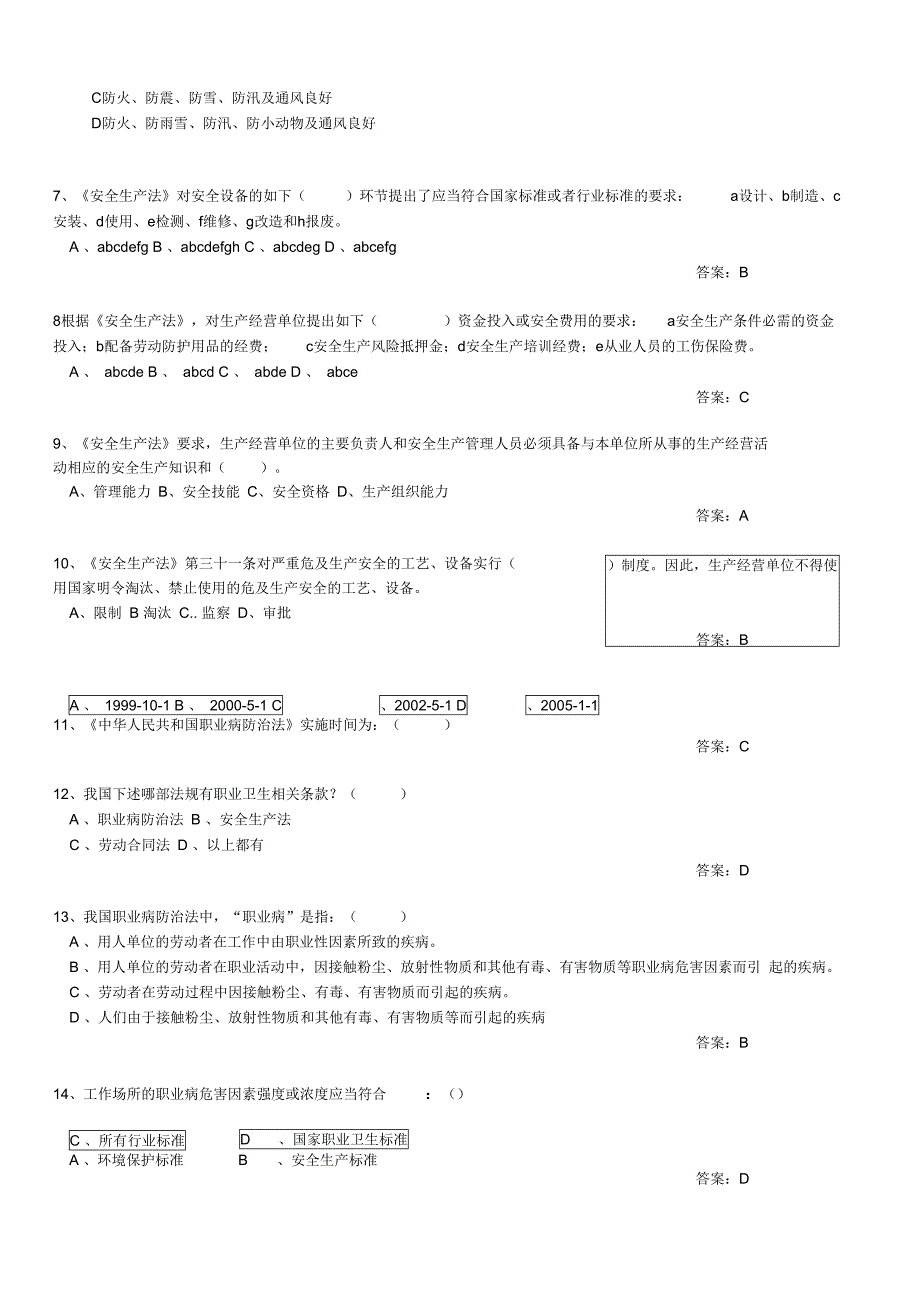 安全月知识竞赛公共题库_第3页