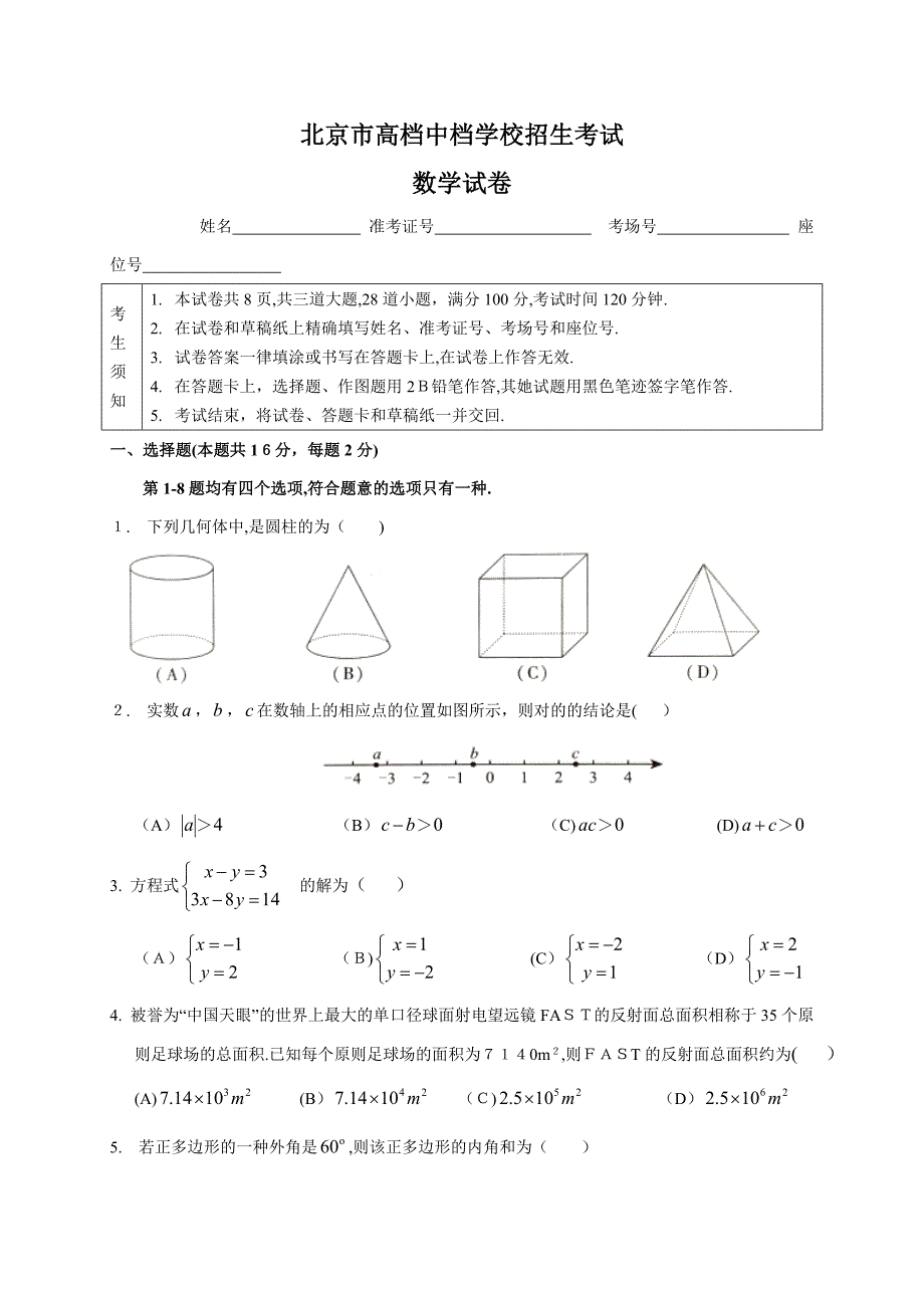 北京市中考数学试题及解析_第1页