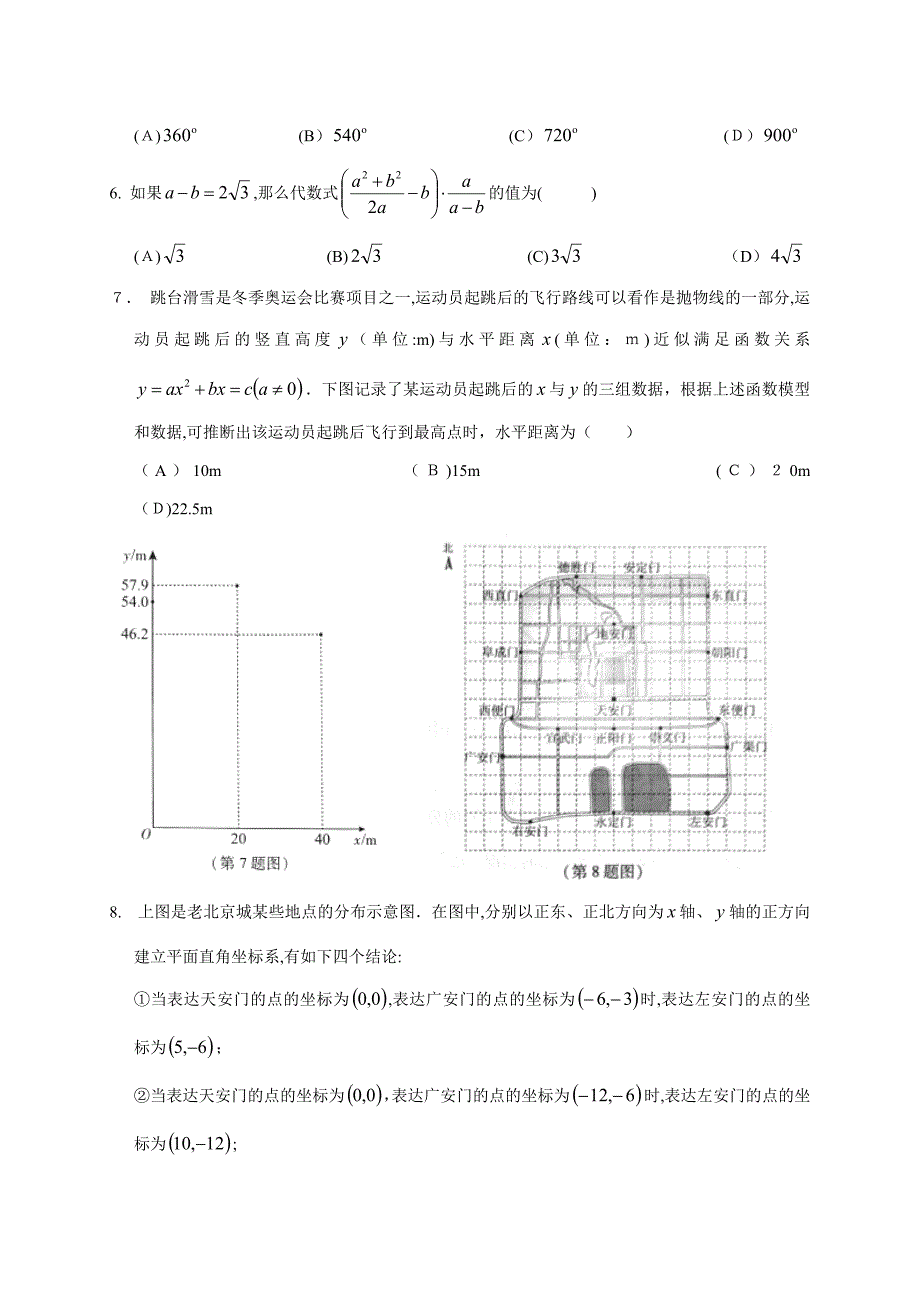 北京市中考数学试题及解析_第2页