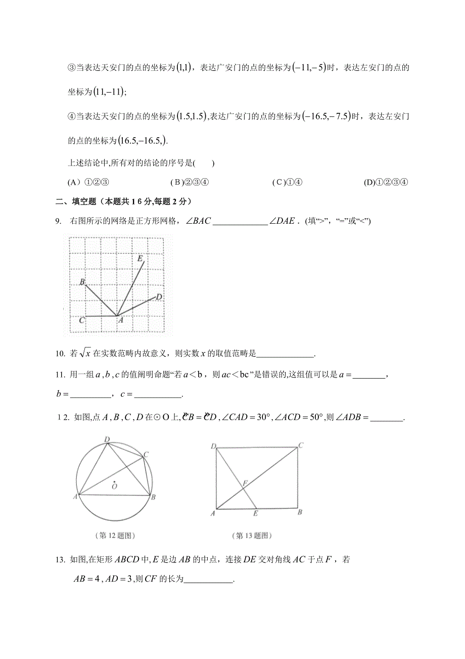 北京市中考数学试题及解析_第3页
