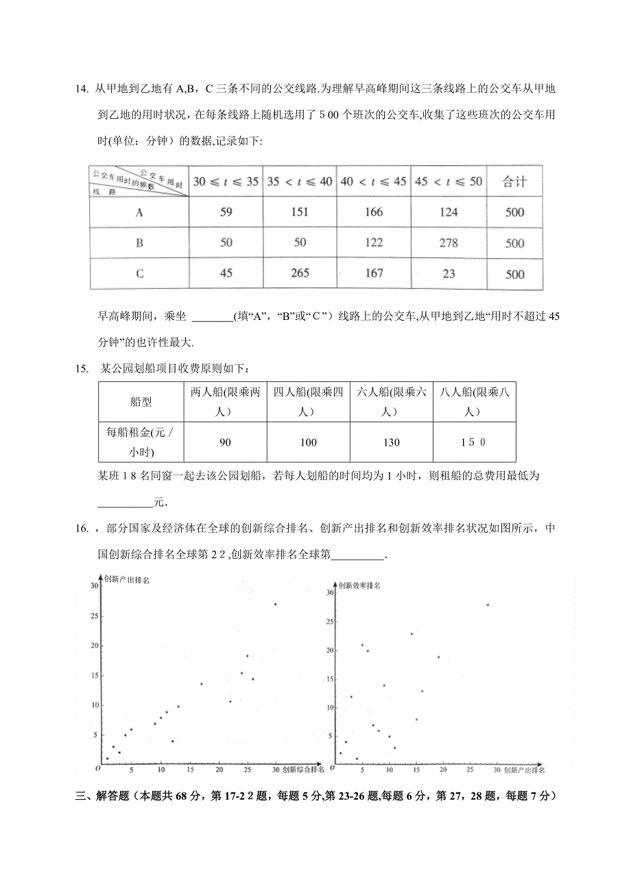 北京市中考数学试题及解析_第4页