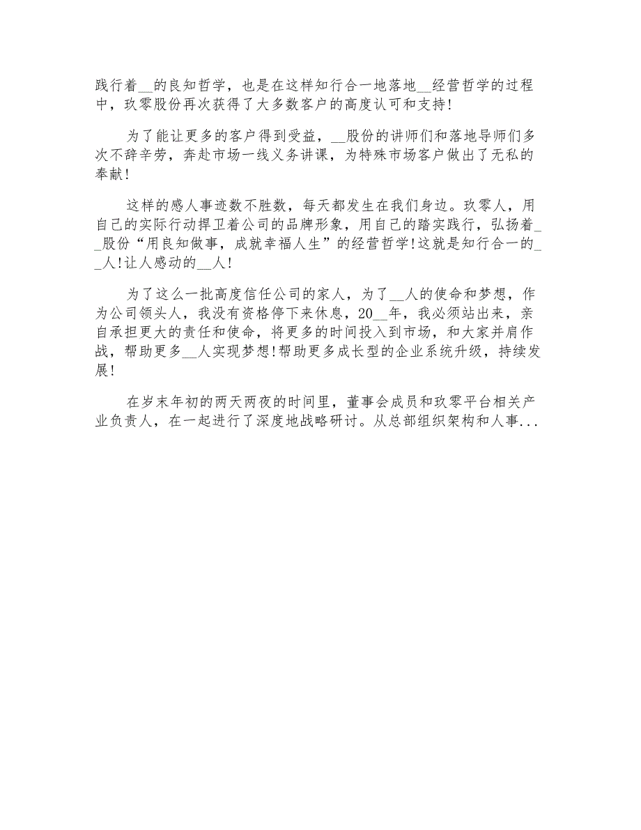 小学生关于安全的新年主题演讲稿5篇_第4页