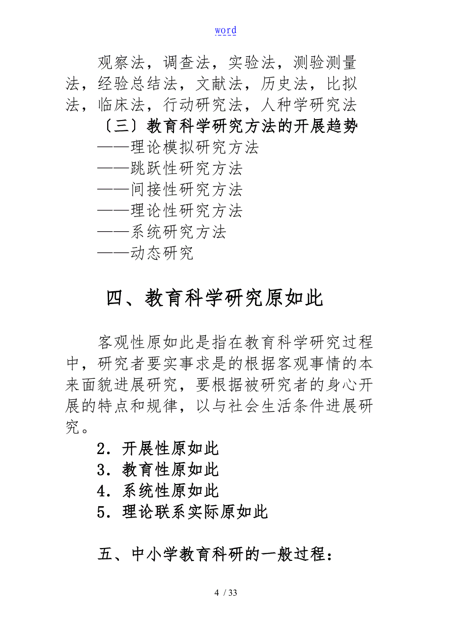 教育科学研究的意义与任务_第4页