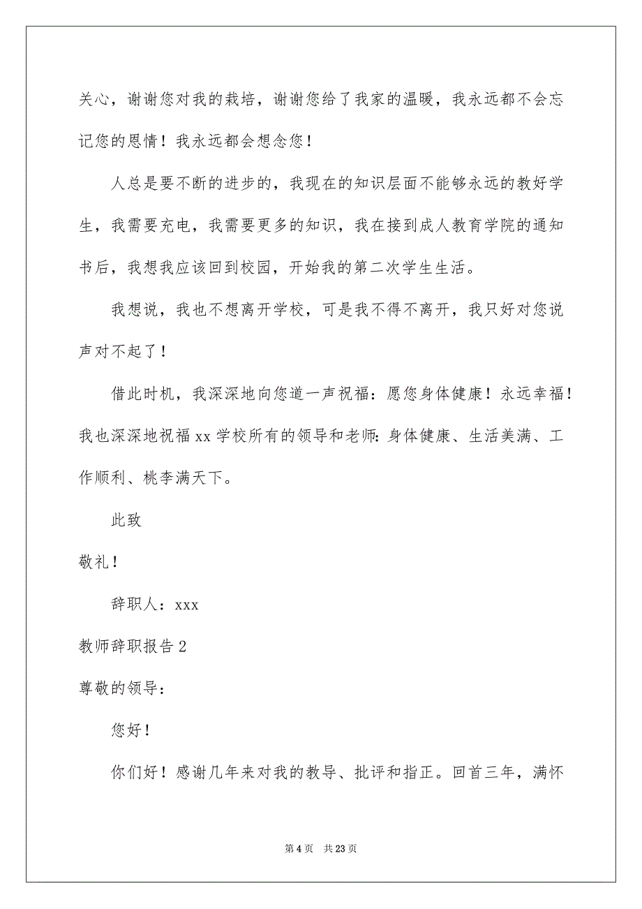 2023年教师辞职报告15篇.docx_第4页