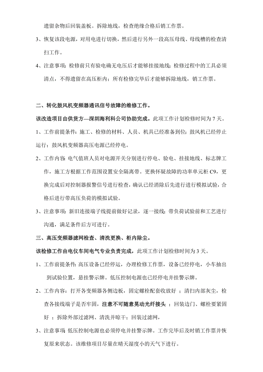 12电气检修方案_第4页