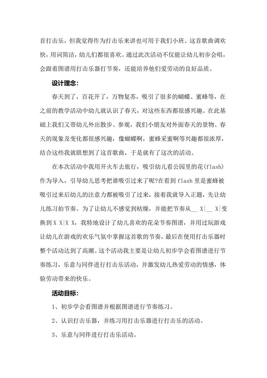 2022年中班音乐教案蜜蜂做工教案_第3页