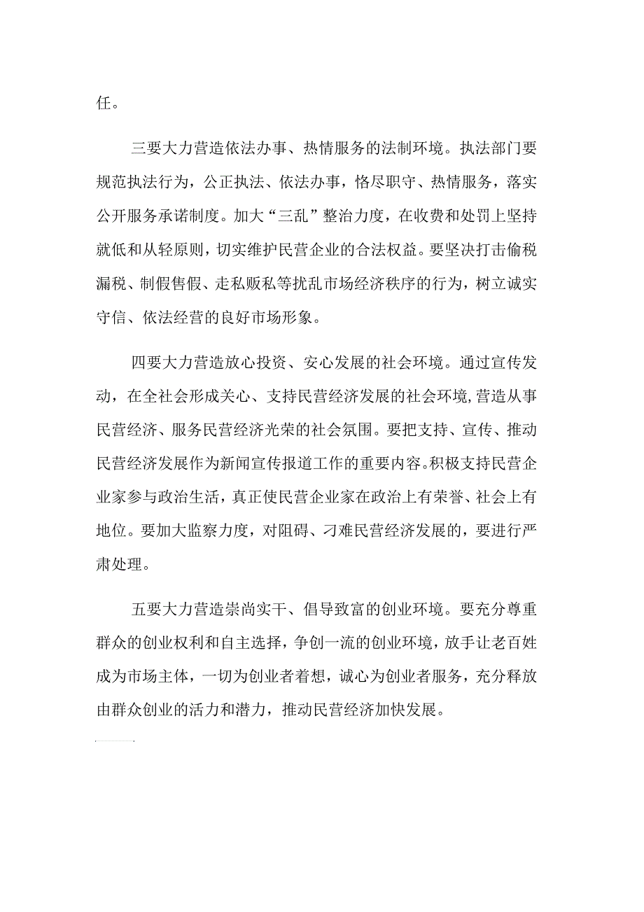 个人软环境整改方案_第2页