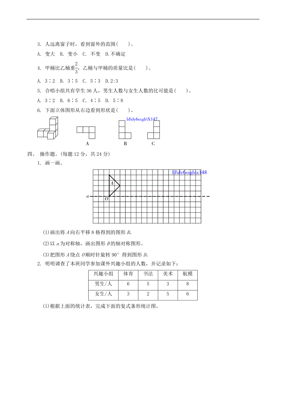 北师大版六年级数学上册期末综合提优测评卷及答案_第2页