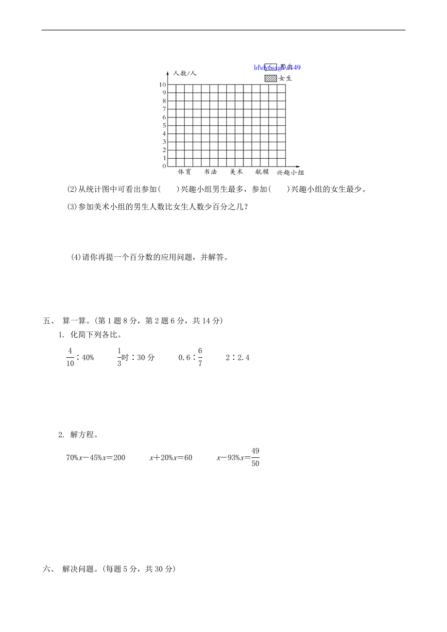 北师大版六年级数学上册期末综合提优测评卷及答案_第3页