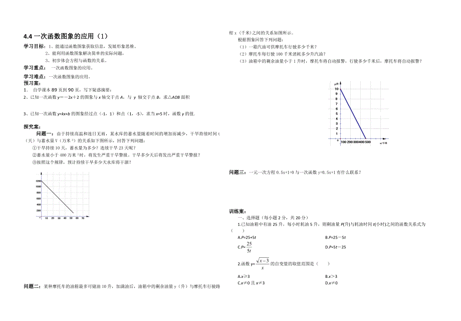 万桂梅八年级数学导学案.doc_第1页