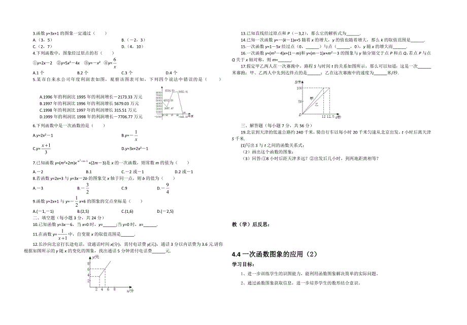 万桂梅八年级数学导学案.doc_第2页