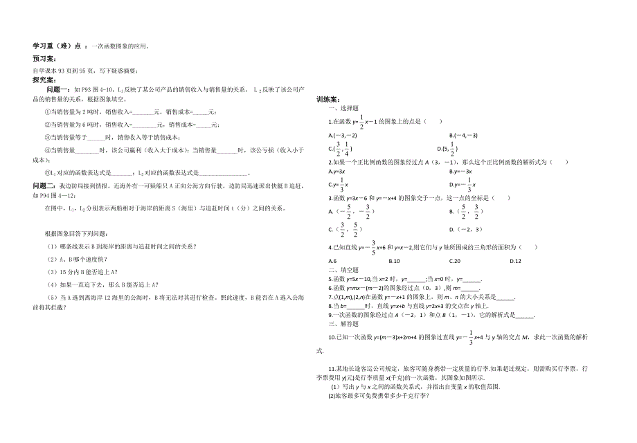 万桂梅八年级数学导学案.doc_第3页