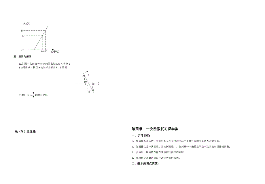 万桂梅八年级数学导学案.doc_第4页