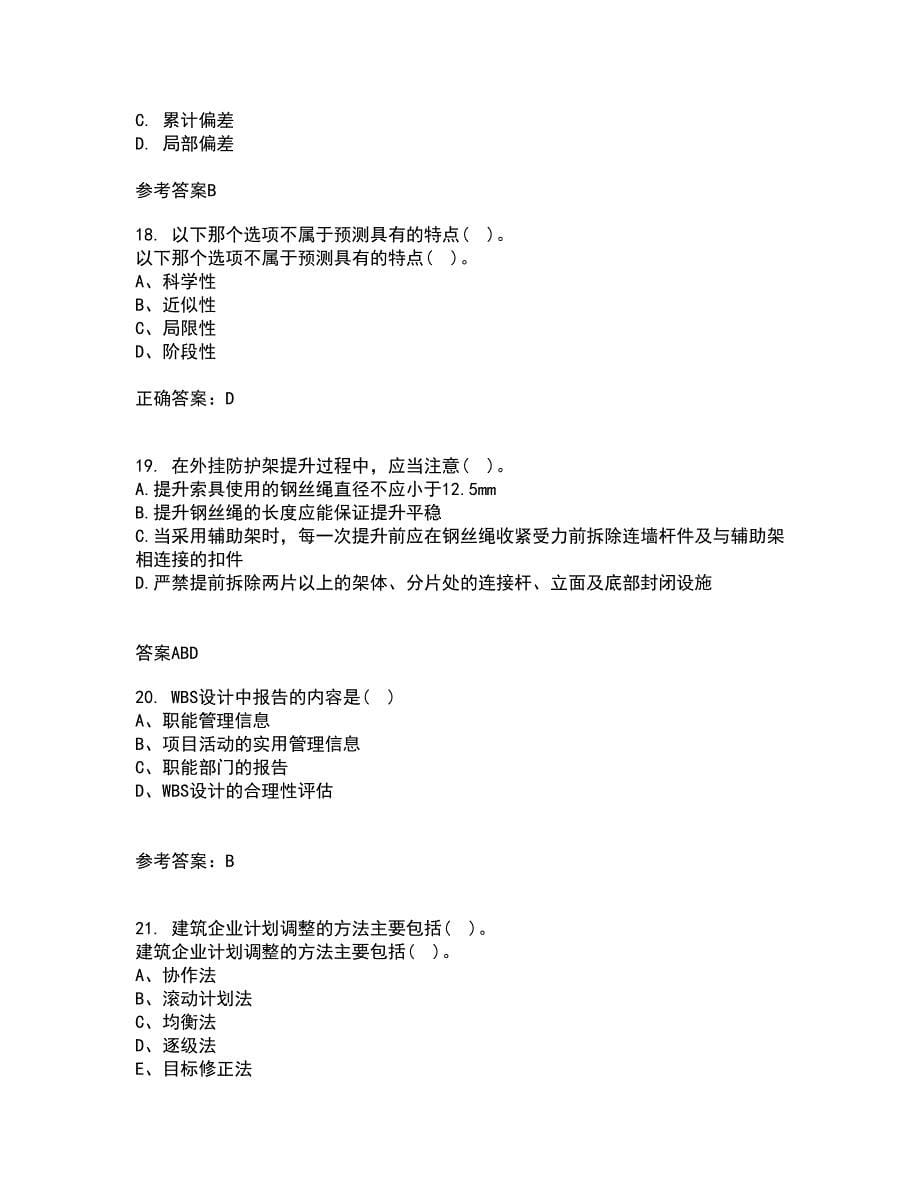 重庆大学21春《建筑经济与企业管理》离线作业1辅导答案34_第5页