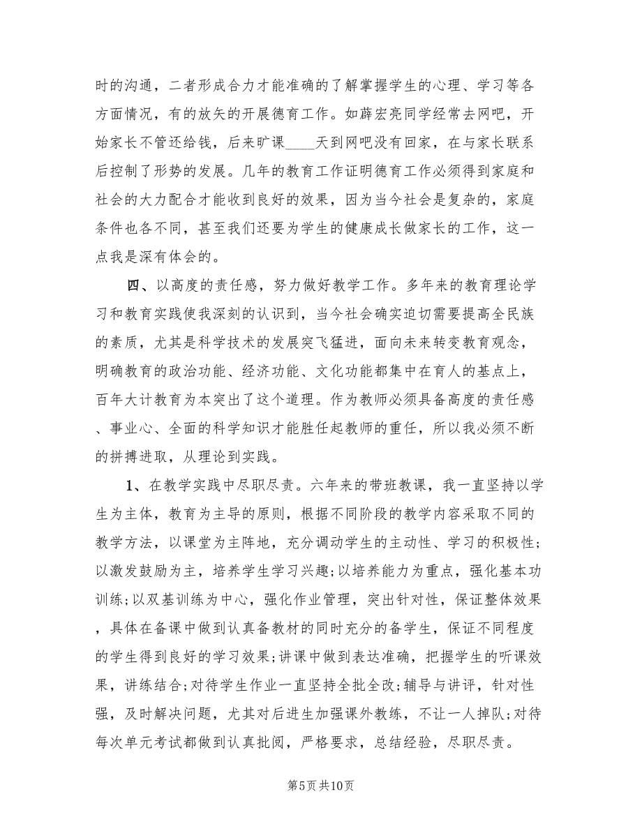 教师专业技术年终工作总结.doc_第5页