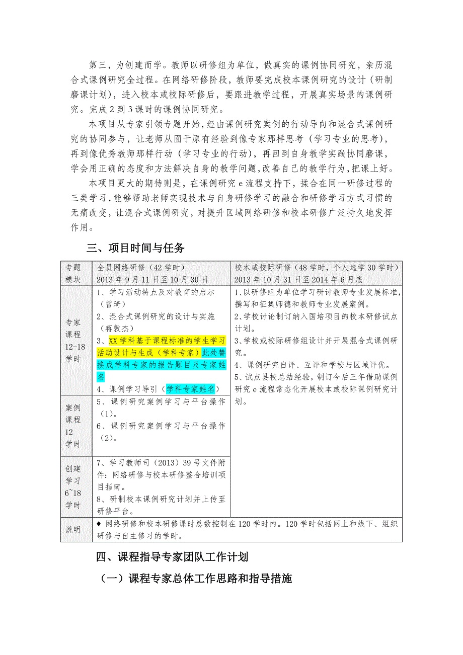 国培计划()网络研修与校本研修整合项目课程指导专家团队工作计划模板_第2页